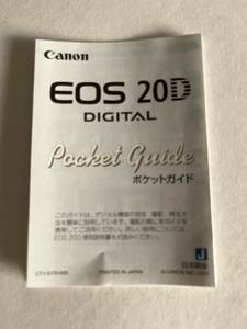 535‐20(送料無料) キヤノン　Canon　EOS　２０D 　ポケットガイド　カタログ（パンフレット）