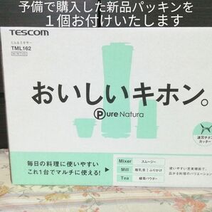 新品未使用品　TESCOM　テスコム　ミル&ミキサー　取扱説明書