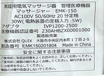 【中古】NAIPO 3Dネック＆ショルダー マッサージャー＜ヒーター付き＞ EMK-150 首・肩マッサージ カーアダプタ付 医療機器認証 動作確認済_画像9