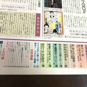 0415-2 アニメディア アニメ雑誌 1991年〜1992年発行 7冊 まとめ売り 当時物 長期保管 希少品 現状品の画像3