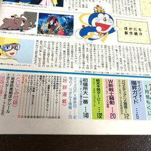 0415-2 アニメディア アニメ雑誌 1991年〜1992年発行 7冊 まとめ売り 当時物 長期保管 希少品 現状品の画像4