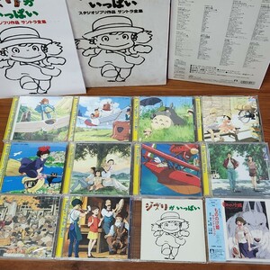 CD Ghibli . fully Studio Ghibli work soundtrack complete set of works. 12 pieces set (5 sheets unopened )