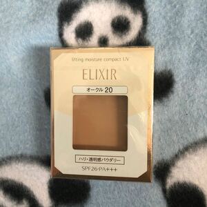 ELIXIR（コスメ）