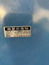 TOSHIBA/東芝4枚羽 扇風機 AK形 No.0225834 昭和レトロ アンティーク 　送料無料_画像10