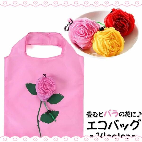 .*☆畳むと薔薇のお花に☆*.エコバッグ新品未使用