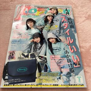 Ｐｏｐｔｅｅｎ（ポップティーン） ２０２１年５月号 （角川春樹事務所）