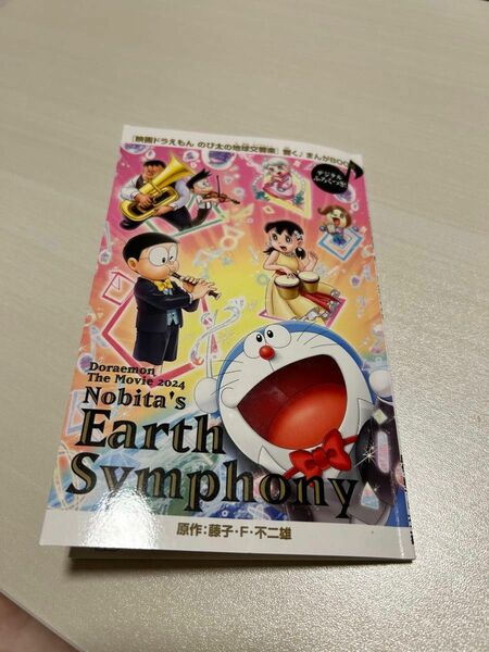 映画ドラえもん のび太の地球交響楽シンフォニー 入場者特典 非売品