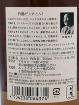 【送料無料】ニッカ 竹鶴ピュアモルト 700ml　62-02_画像3