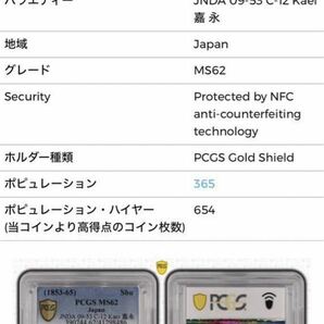 安政一朱銀MS62 Pk 位付3『レア』 PCGS認定の画像3