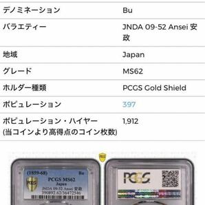 安政一分銀MS62 Eb(短一)の画像3