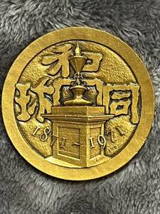造幣局 創業百周年記念メダル