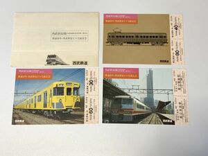 【切符】　コレクター品　記念切符　西部鉄道『開通50年記念乗車券』　国鉄/私鉄/新幹線/特急券/入場券　定形外可 　O0205H