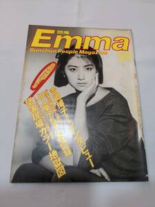 404【雑誌】Emma エンマ 1985年09月25日号/文藝春秋/日航機墜落現場カラー地獄絵図/吉崎博子/川上慶子/長崎宏子・芳紀/水着