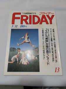 404【雑誌】FRIDAY/フライデー 1989年03月31日/講談社/竹田愛美・イヴ/マイケルジャクソン/マドンナ