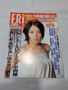 404【雑誌】FRIDAY/フライデー 2001年05月11日/講談社/井川遥/さとう珠緒/奥菜恵/LO/バリ島「小宇宙」の魔力/熱愛スクープ