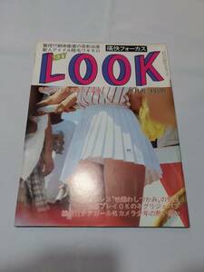 404【雑誌】SEXY LOOK/セクシールック 1985年10月号/サン書房/芳本美代子/制服/水着/チア