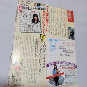 404【雑誌】SEXY LOOK/セクシールック 1986年08月号/サン書房/石川秀美/松友伊代/田口ゆかり/広田恵子/カネボウギャル/水着/チアの画像2