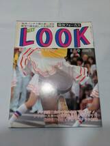 404【雑誌】SEXY LOOK/セクシールック 1987年02月号/サン書房/浅香唯/山瀬まみ/江戸真樹/舞なつこ/茂野幸子/滝川真子/カネボウギャル_画像1