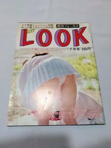 404【雑誌】SEXY LOOK/セクシールック 1991年07月号/サン書房/田中露央沙/川口まり/人工美女A子/原田かすみ/神崎麻美/雅麗華/内藤静香