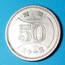 菊50円ニッケル貨　昭和31年　　　　　　　　控え記号:X39　_画像2