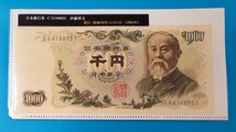 日本銀行券C号1000円　伊藤博文　　　　　　　控え記号:Z90　_画像1