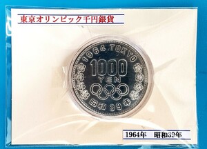 1964年東京オリンピック記念1000円銀貨　　　控え記号:Z92　