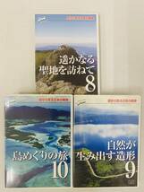 DVD 空から見る日本の絶景 1145B4&1 悠久なる名峰の頂へ ユーキャン 10枚セット_画像4