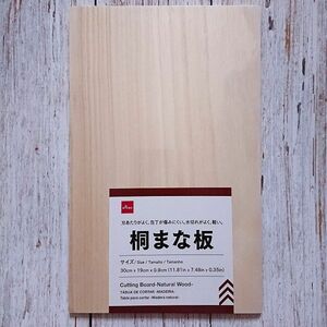 【期間限定価格】まな板 桐まな板 30cm×19cm