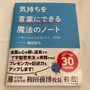 気持ちを言葉にできる魔法のノート　実践編