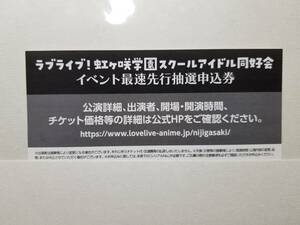 ラブライブ 虹ヶ咲 シリアル 7th Live Day1 NEW TOKIMEKI LAND イベント最速抽選申込券 番号通知 Kアリーナ横浜 チケット 虹ヶ咲学園校歌