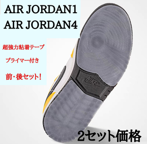 2セット価格 AIR JORDAN4 AIR JORDAN1 ソールプロテクター　ソールガード　全貼タイプ　透明　LOW MID HIGH OG 