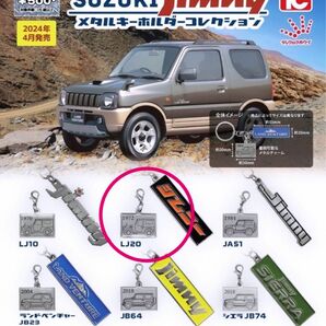 スズキ SUZUKI ジムニー メタルキーホルダー ガチャ 1種