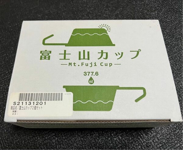 富士山シェラカップ２個セット　BE-PAL特別商品