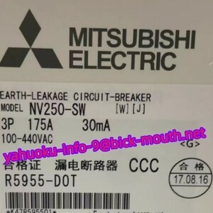 【★新品 複数在庫！】MITSUBISHI/三菱電機 NV250-SW　3P 175A 30mA 電磁接触器 【６ヶ月保証】