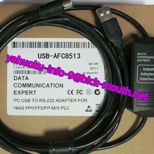 【★新品 複数在庫！】Panasonic　 USB-AFC8513 FP0/FP2/FP-M PLC ケーブル シーケンサー　黒【６ヶ月保証】