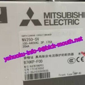 【★新品 複数在庫！】MITSUBISHI/三菱電機 NV250-SV 3P 175A 漏電遮断器　100.200.500ｍA【６ヶ月保証】