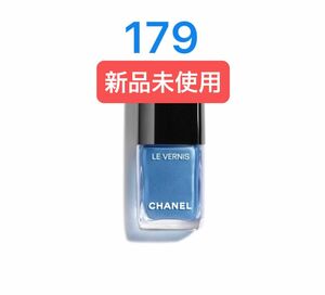 新品未使用　CHANEL ネイル ヴェルニ 179 ラグーン