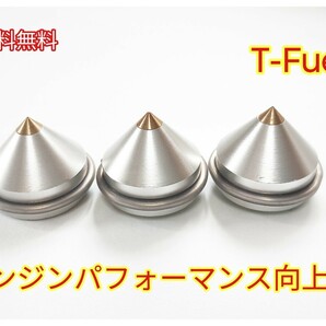 T-Fuel　3個　エンジン/ガソリン/トルク/パワー/レスポンス/燃費/SEV併用可