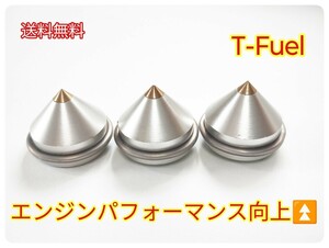 T-Fuel　3個　エンジン/ガソリン/トルク/パワー/レスポンス/燃費/SEV併用可