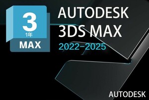 「3台同時利用可」1年版 　Autodesk 3ds Max 2022～2025 Win64bit & Mac