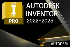 正規版「3台同時利用可」３年版 Autodesk Inventor Professional 20212～2025 Win64bit＆Mac