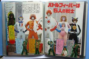  magazine scraps Battle Fever J 37. minute tv magazine * higashi . hero MAX other 