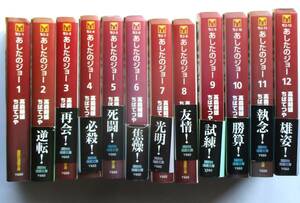 あしたのジョー　講談社文庫　全12巻セット　ちばてつや　11冊に帯つき