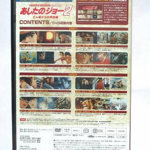 中古DVD 「あしたのジョー2」スペシャルセレクション どん底からの再起編 ２枚組  宝島社の画像2