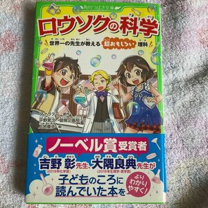 ロウソクの科学　世界一の先生が教える超おもしろい理科 （角川つばさ文庫　Ｄふ２－１） ファラデー／