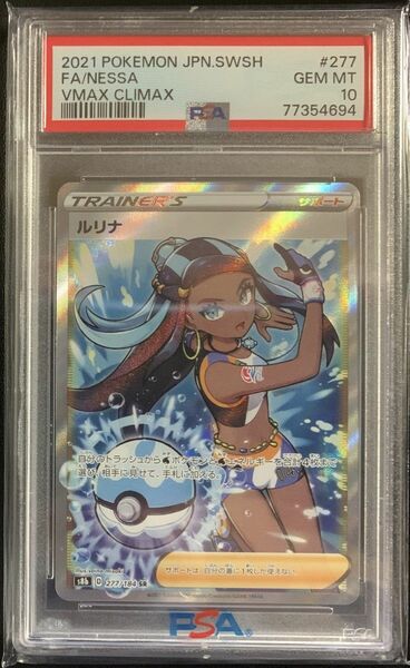 【PSA10 最高評価】ルリナ SR ポケモンカード ポケカ