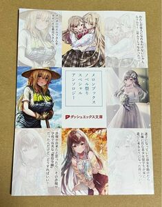 スペシャルアンソロジー　ダッシュエックス文庫　メロンブックス　ノベル祭り　2024 winter