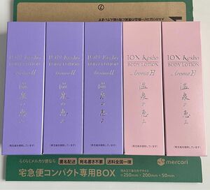 【新品】イオン化粧品 ボディローション5箱 新品 IonKesho 温泉の恵み