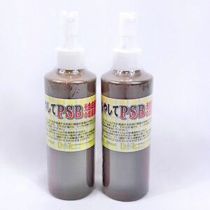 【貴凌めだか】ふやしてPSB 200ml×2個セット 水質浄化 光合成細菌