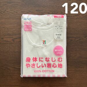 GUNZE グンゼ　セブン　半袖　肌着　インナー　綿100 2枚組